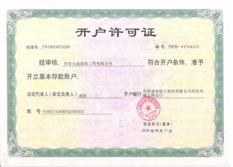2、開戶許可.jpg